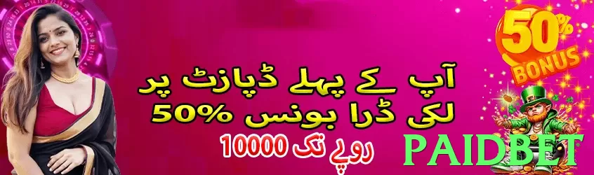 paidbet game app for Pakistan players - 3